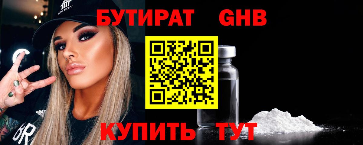 Королёв  Бутират  Вход с VPN  Бутират Butirat 