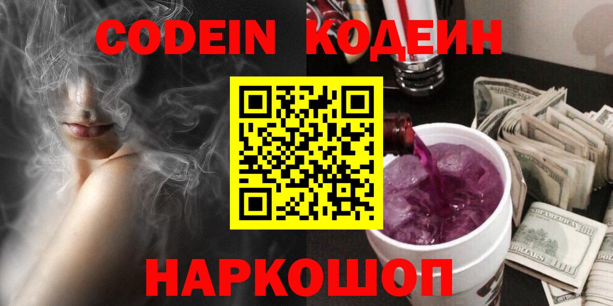 Кодеиновый сироп Lean Purple Drank  Вход с VPN  Кодеин Purple Drank  Королёв 