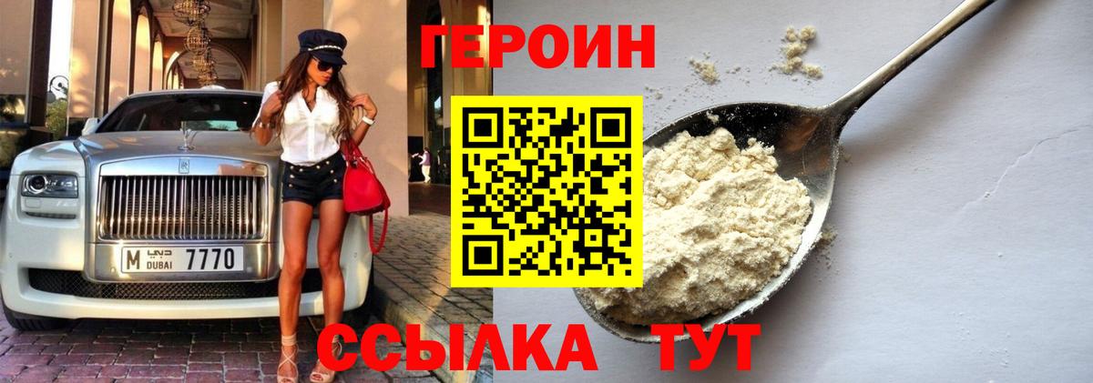 ГЕРОИН герыч Королёв