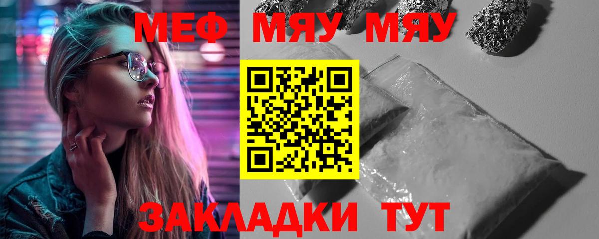 Меф мяу мяу кристаллы Королёв