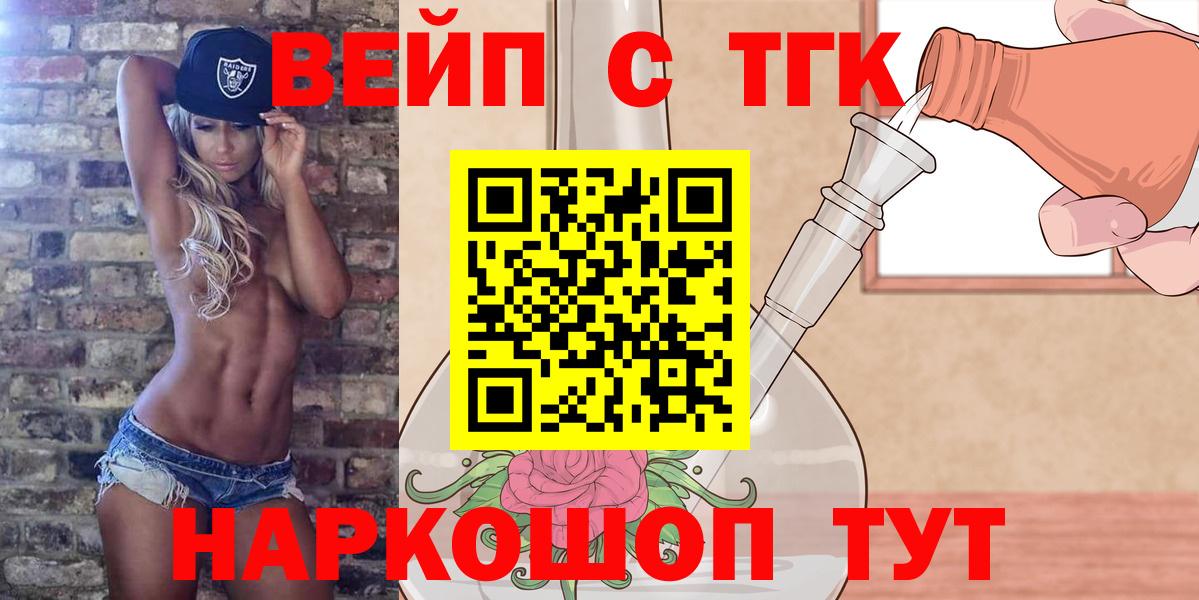 Королёв  ТГК вейп  Вход с VPN 